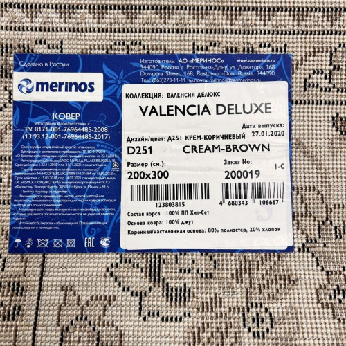 Valencia deluxe d251 cream brown